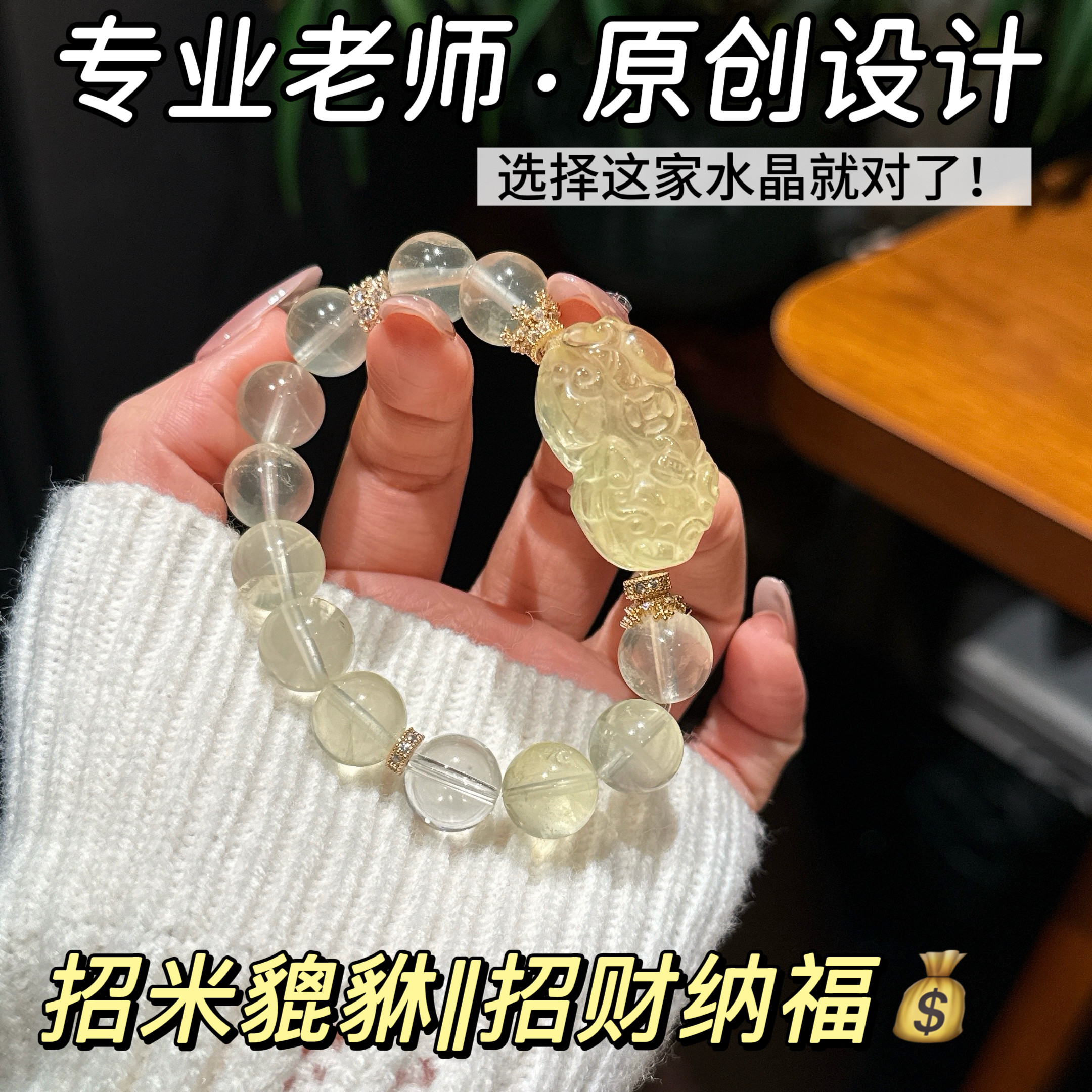 天然黄水晶貔貅招财转运手链