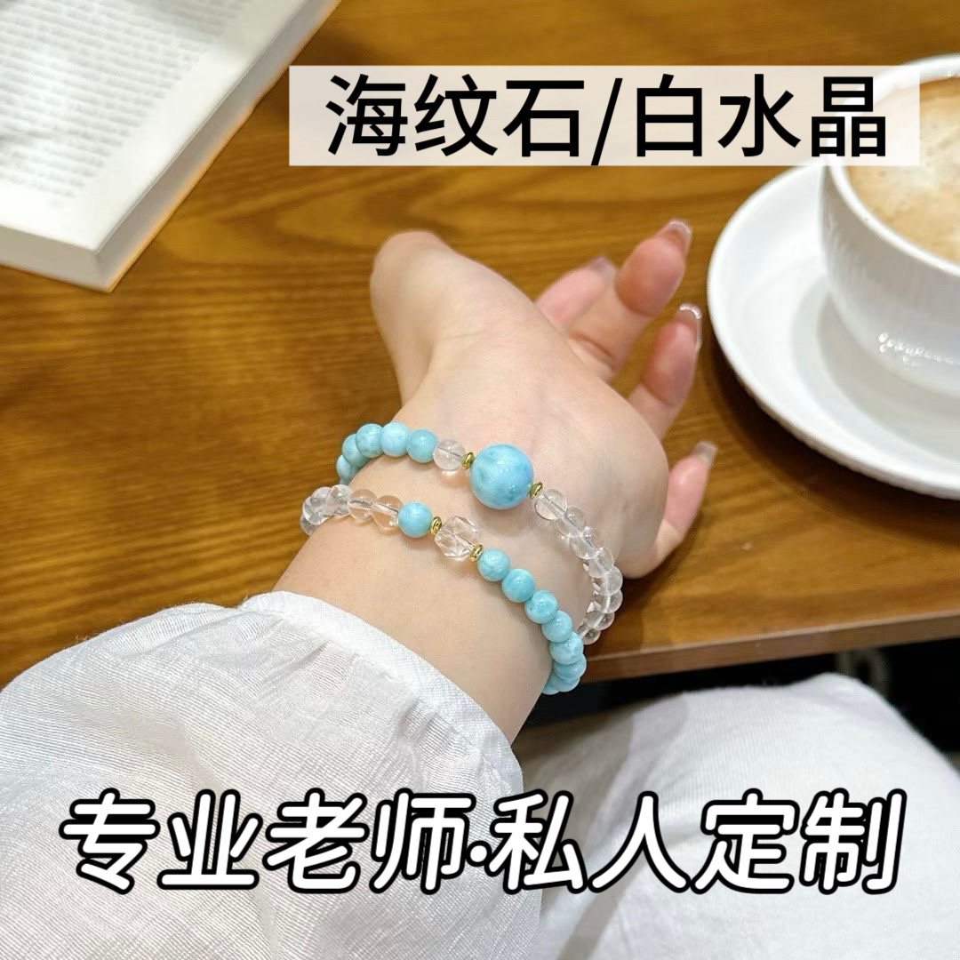 若慕天然白水晶海纹石双圈手链