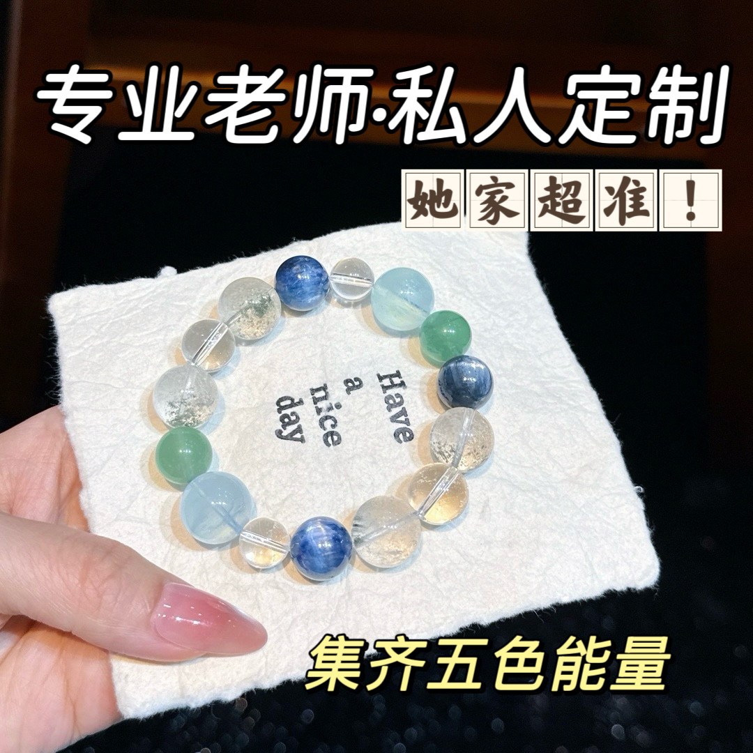 若慕天然水晶多宝手链