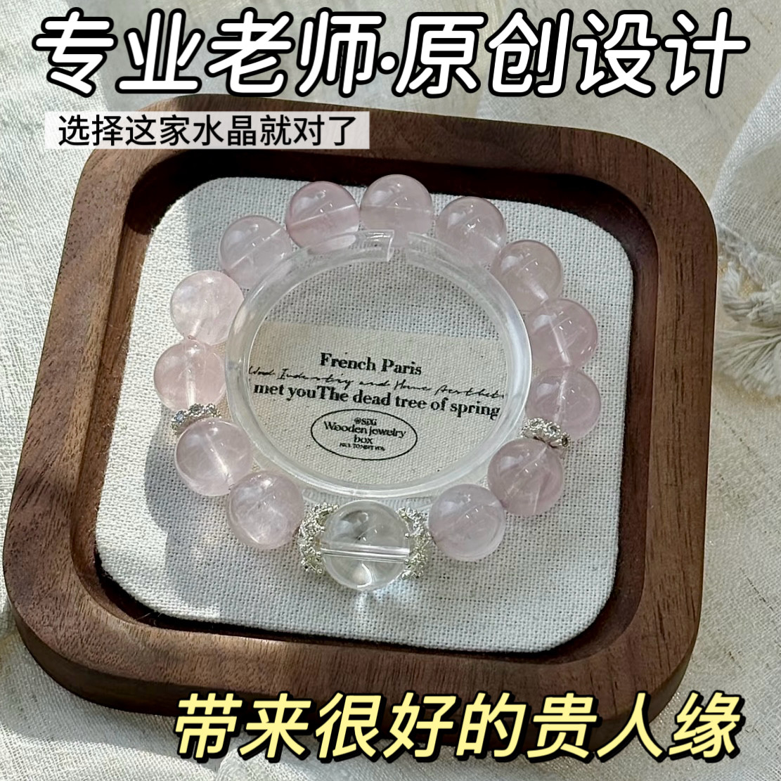天然水晶马粉手工串珠旺桃花手链