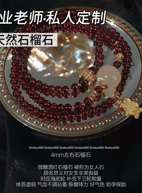 天然石榴石手链女款轻奢小众精致手串送女友闺蜜礼物本命年配证