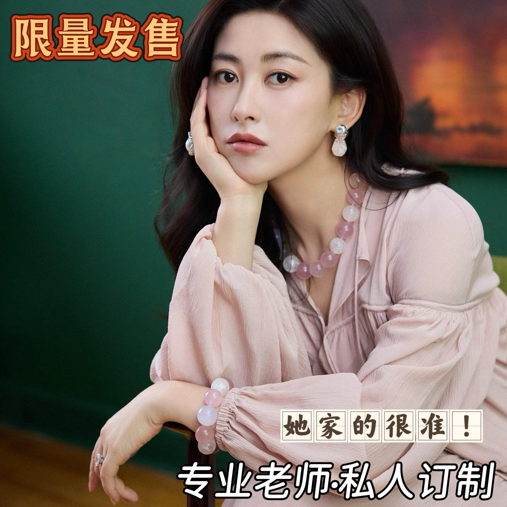 明星同款天然水晶少女心手链