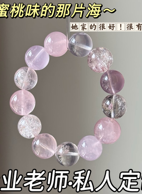「蜜桃海洋」天然粉水晶粉阿塞渐变色串珠手串招桃花高级感手链女