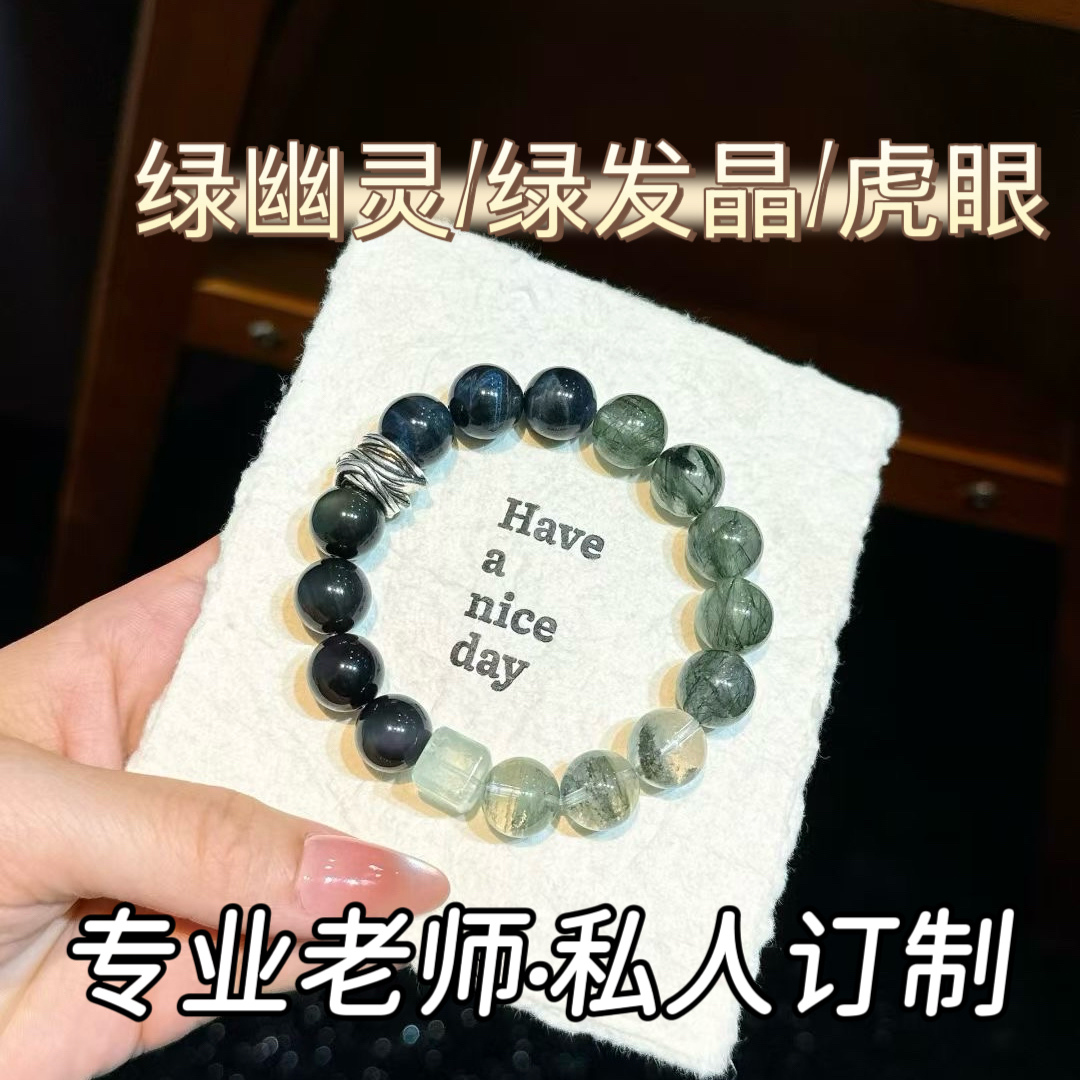 招财转运天然绿发晶绿幽灵手串蓝虎眼双眼绿发晶水晶手链女礼物男
