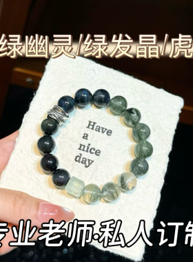 招财转运天然绿发晶绿幽灵手串蓝虎眼双眼绿发晶水晶手链女礼物男