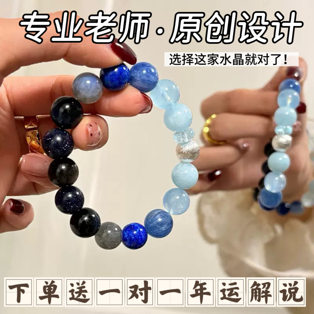蓝阴原创天然水晶手链