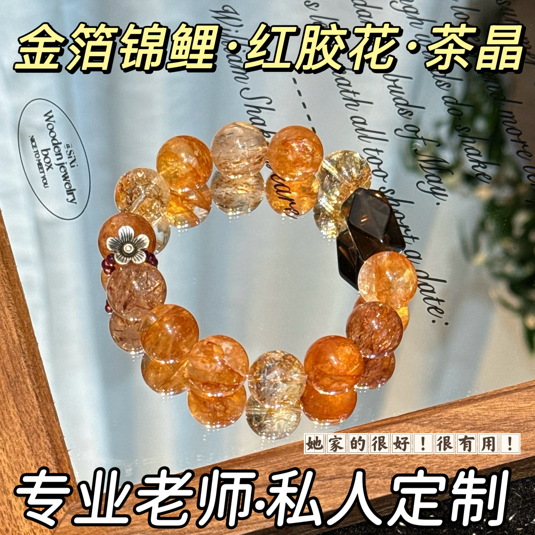 若慕锦鲤红胶花茶水晶招财手链