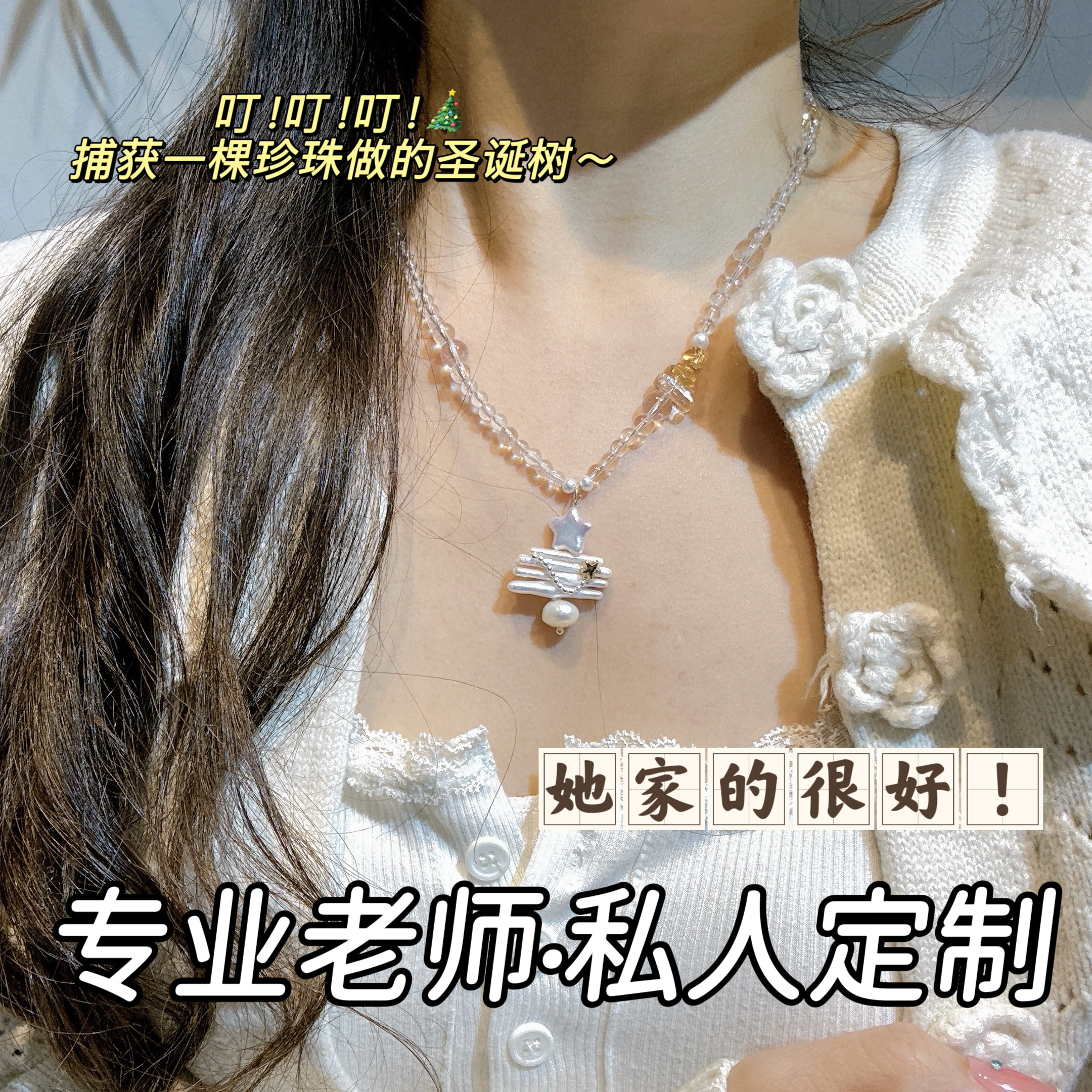 若慕圣诞树白水晶原创项链