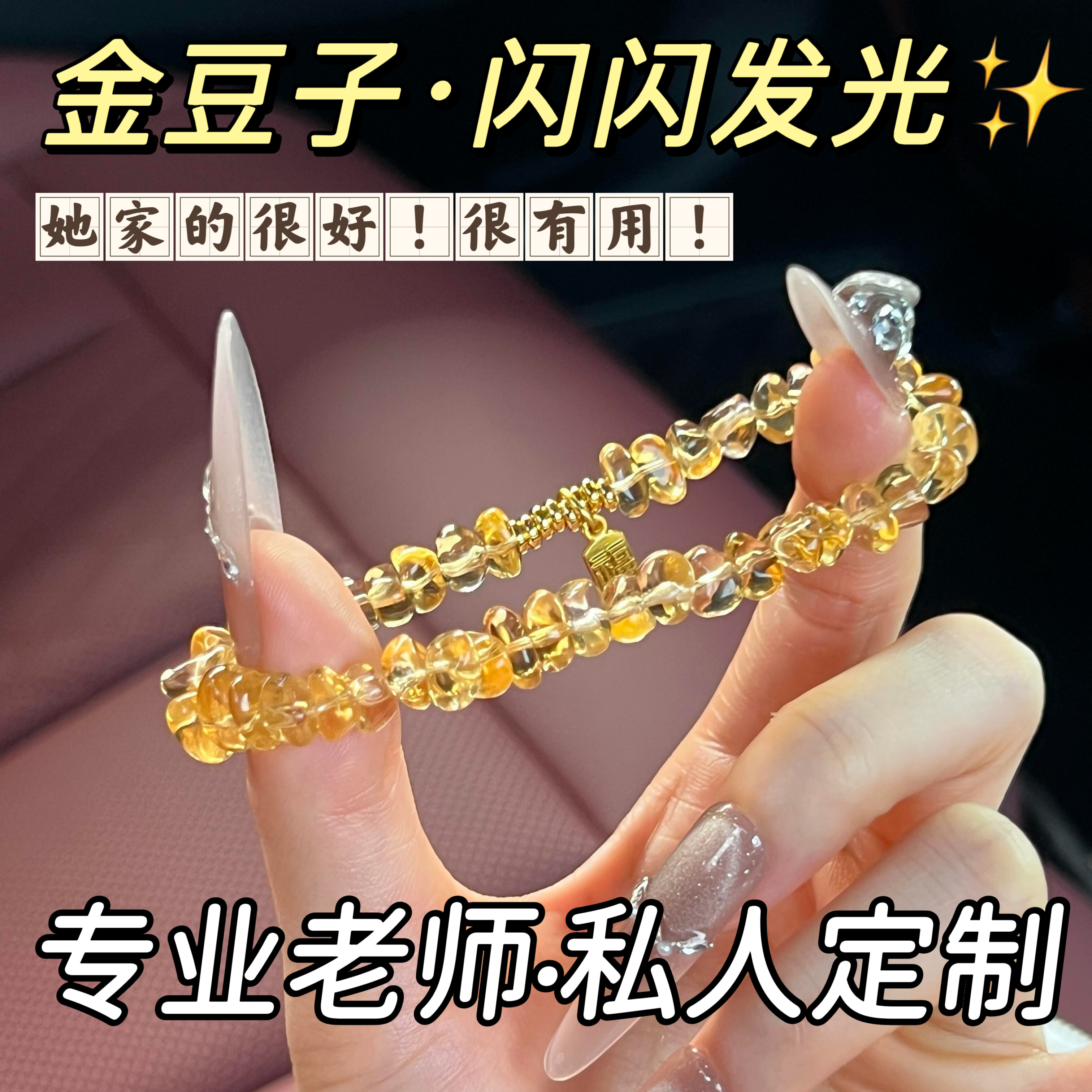 天然黄水晶手链本命年礼物招米