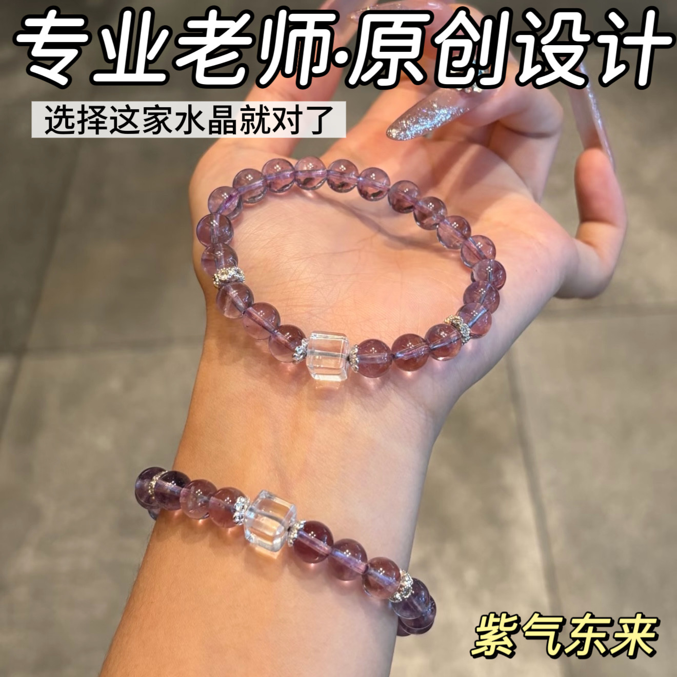 天然巴西紫水晶上岸招桃花手链
