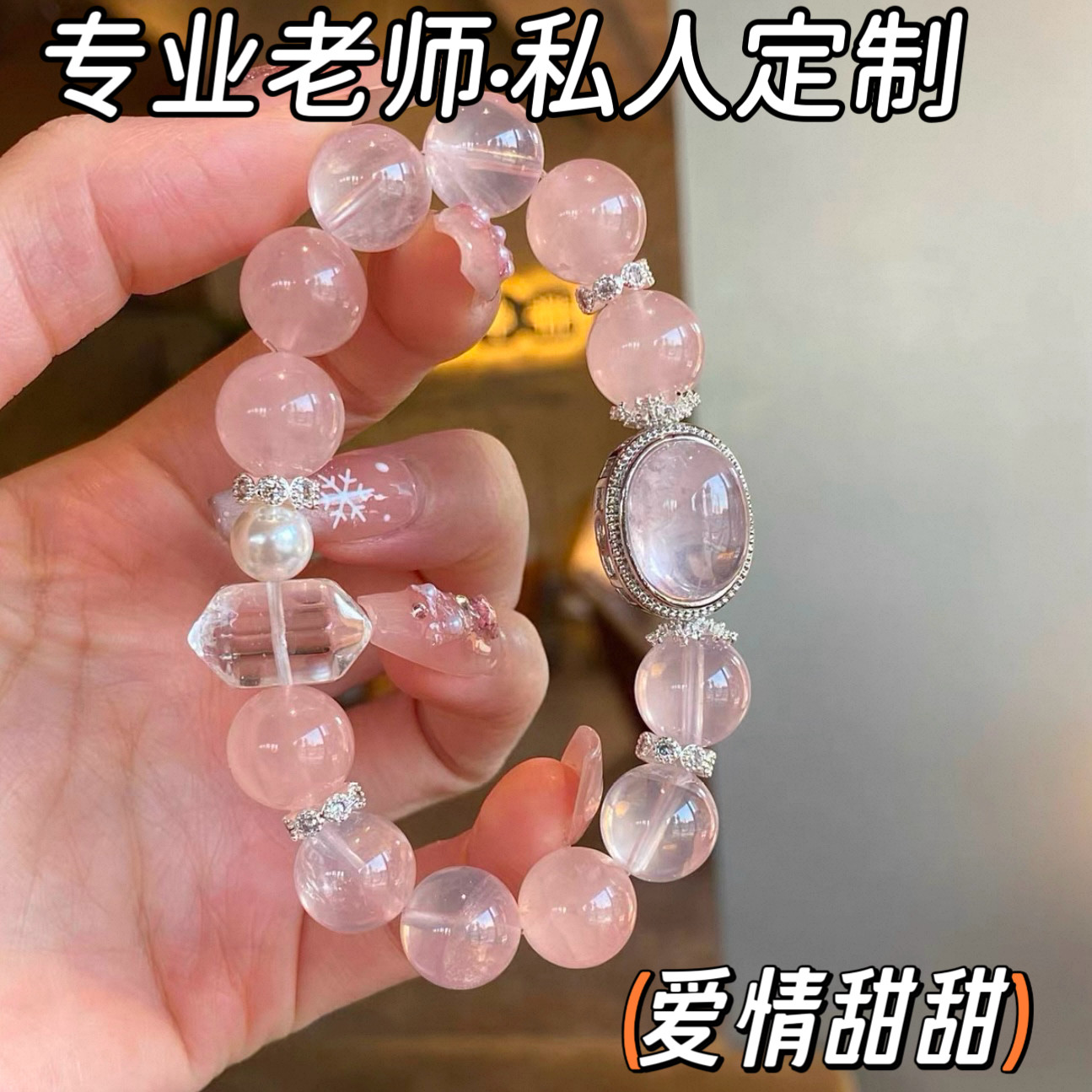 天然粉水晶手链莫粉时来运转手串雪花配饰感情夫妻情侣闺蜜手饰