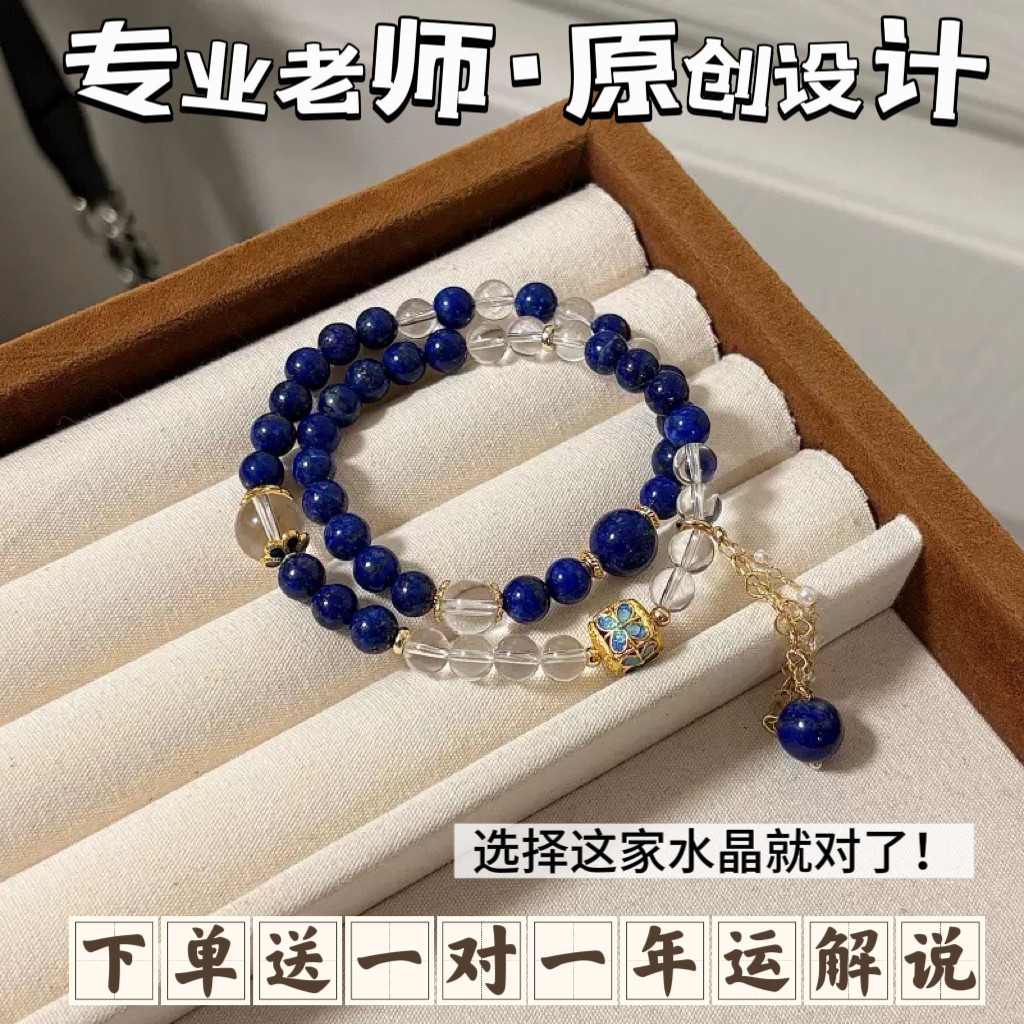 蓝黛新中式青金石白水晶双圈手串