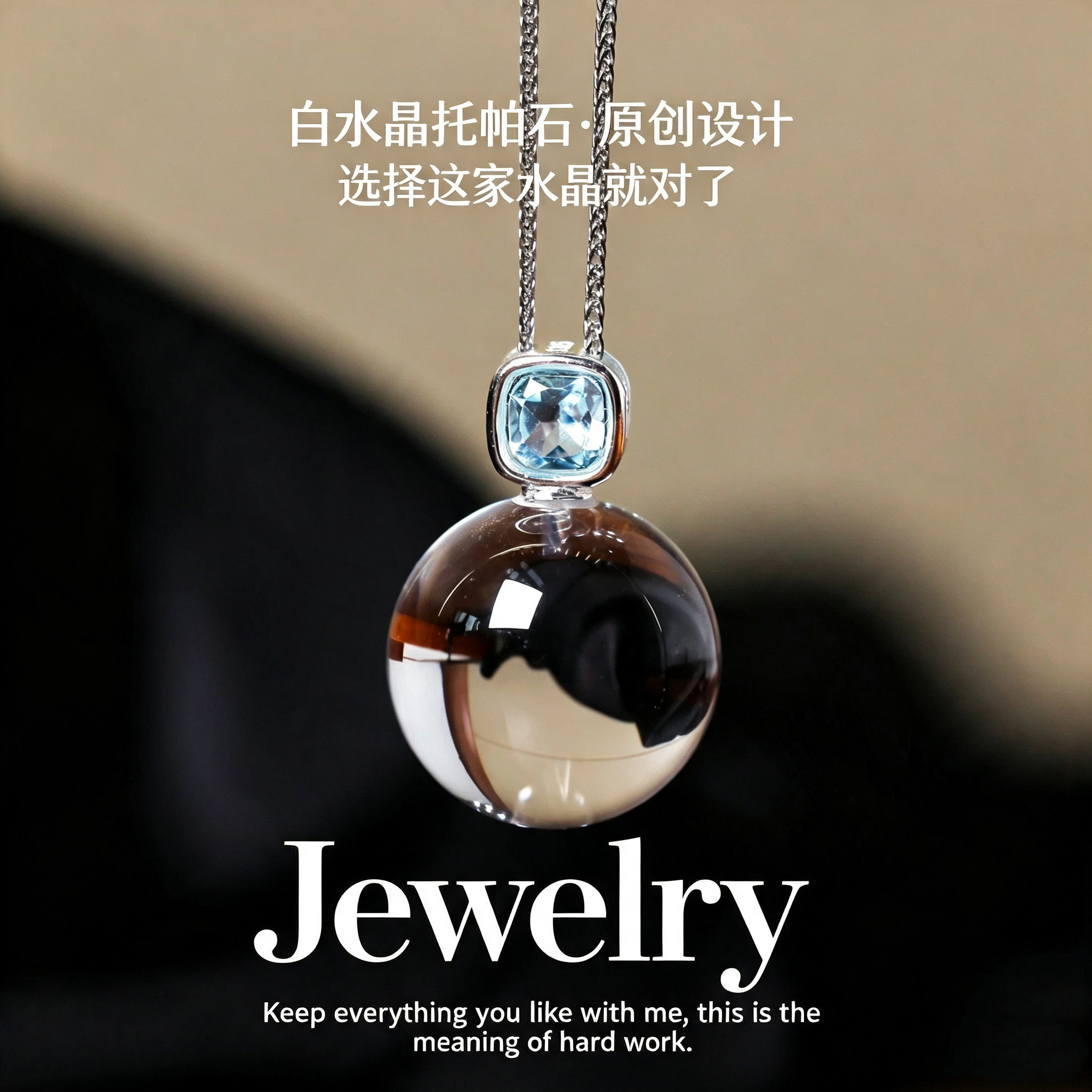 天然白水晶托帕石吊坠女原创设计转运珠吊坠小众轻奢锁骨链送礼