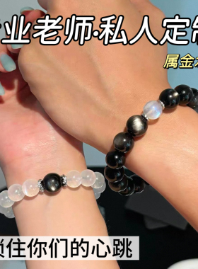 黑白配银曜石蓝月光纪念日礼物情侣手链手串送男友生日礼物喜金水