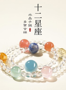 天然水晶手串多宝手链