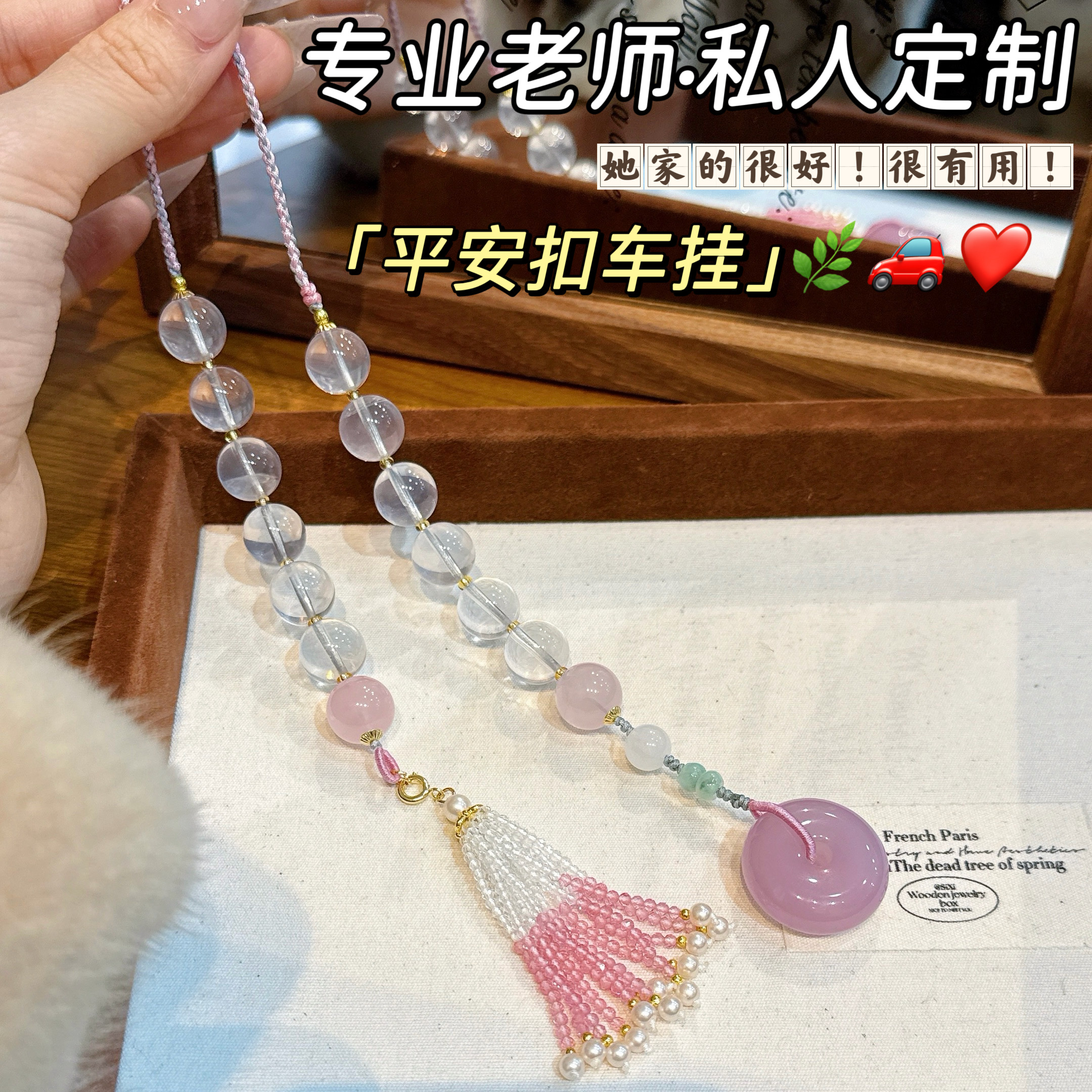 高级感平安扣玛瑙粉水晶车挂