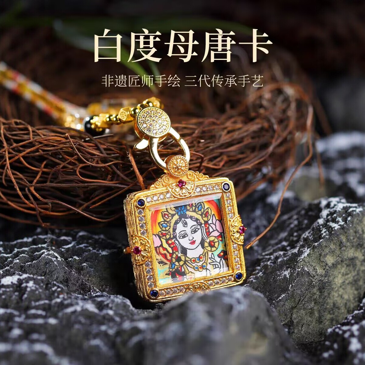 西藏纯手绘唐卡本命佛吊坠朱砂
