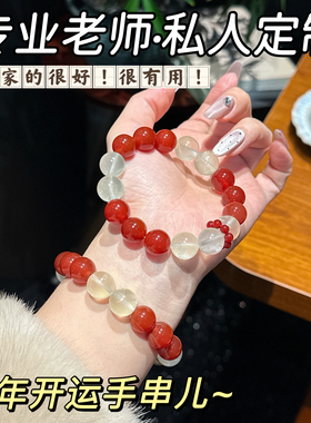 天然红玛瑙黄水晶招财转运手链
