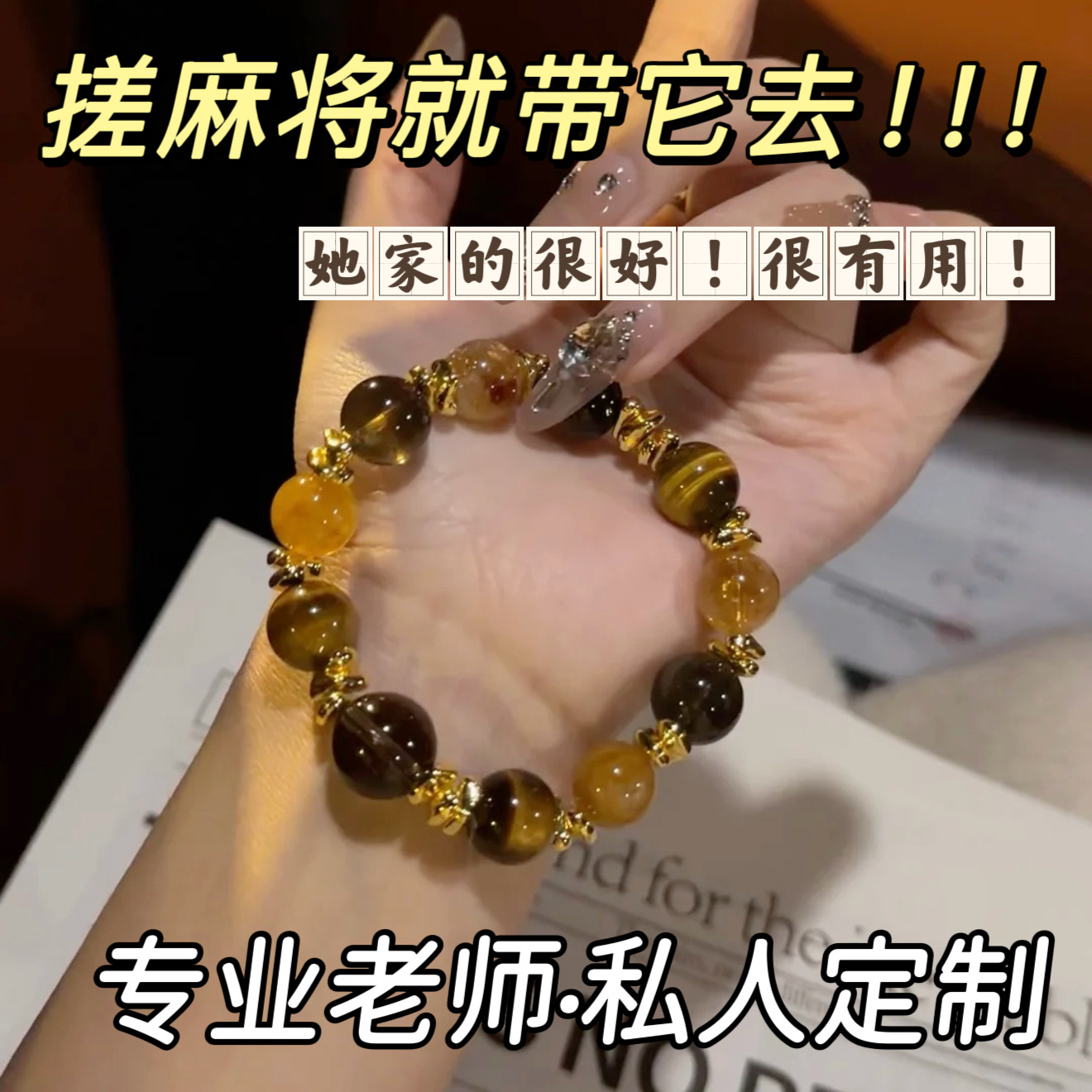 天然水晶虎眼石招米好运复古手链