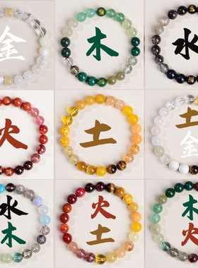 五行多宝水晶手串补缺水喜用金木火土木平衡玛瑙手链男女生日礼物