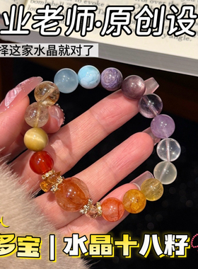 正品原创天然水晶手链莫奈花园系列多宝手串彩虹色手链送女友礼物