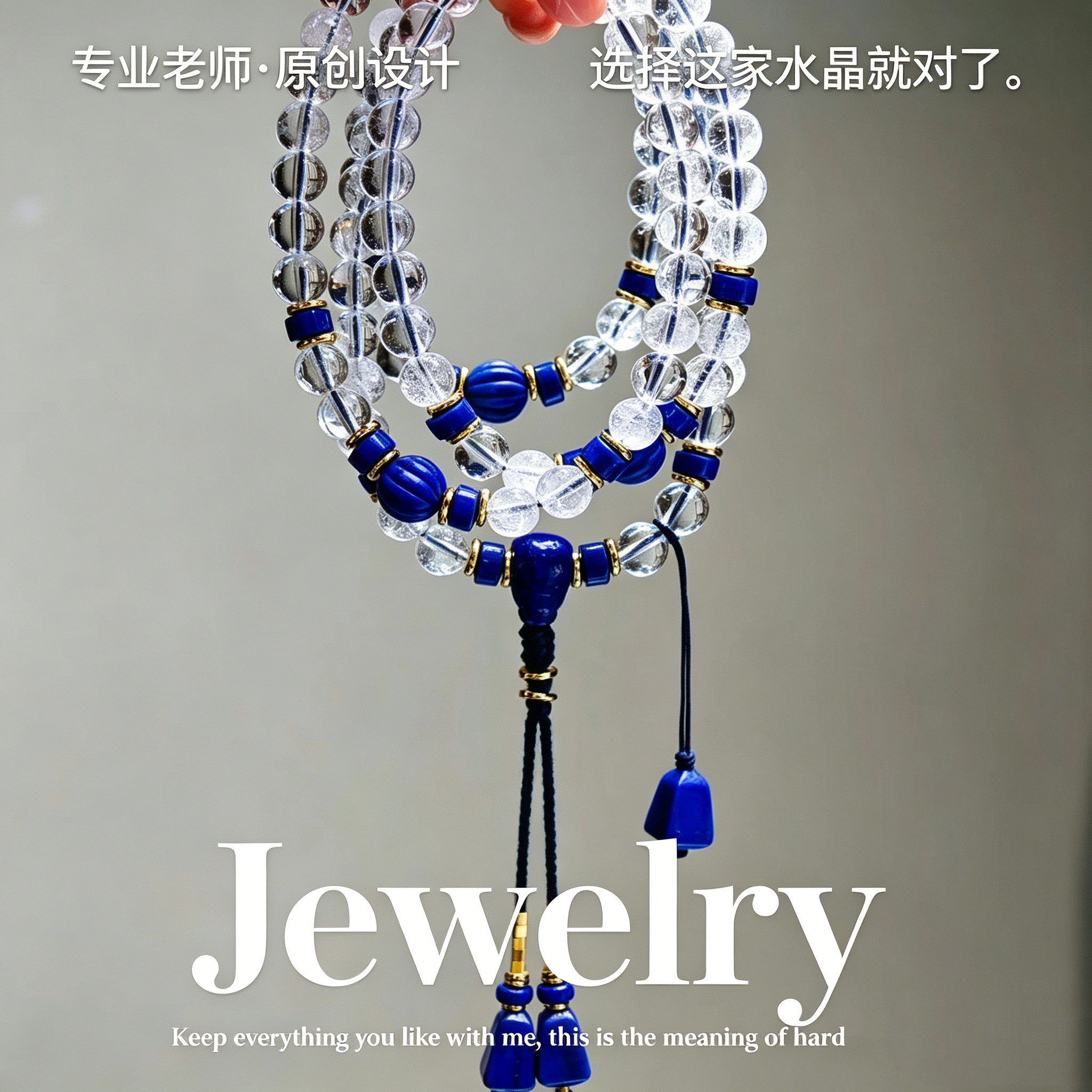 喜马拉雅白水晶佛珠手链原创搭配青金石108颗佛珠多圈手串女手饰