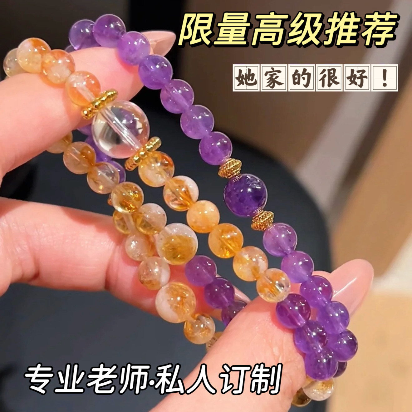 日进斗金天然紫黄水晶双圈手串
