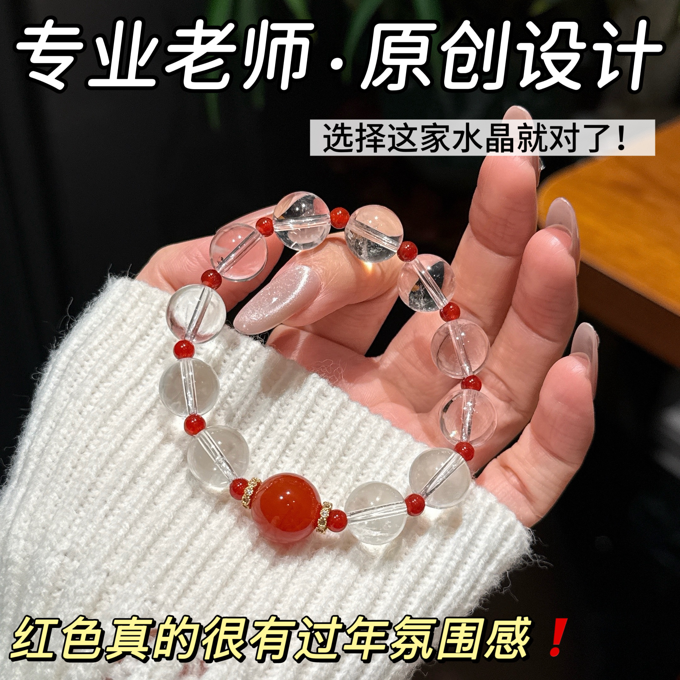 白水晶红玛瑙多层手链招桃花招财