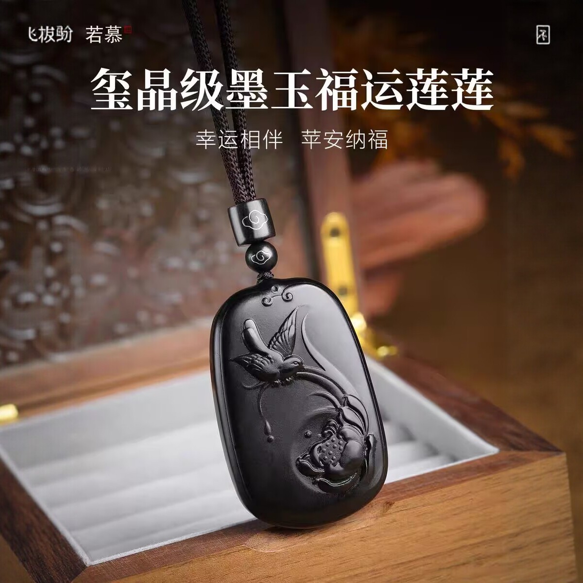 若慕墨玉无事牌情侣吊坠