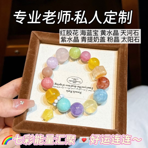 正品原创天然水晶手链莫奈花园系列多宝手串彩虹色手链送女友礼物