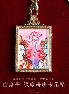若慕白度母唐卡吊坠手绘藏传佛像项链挂件金属框装饰