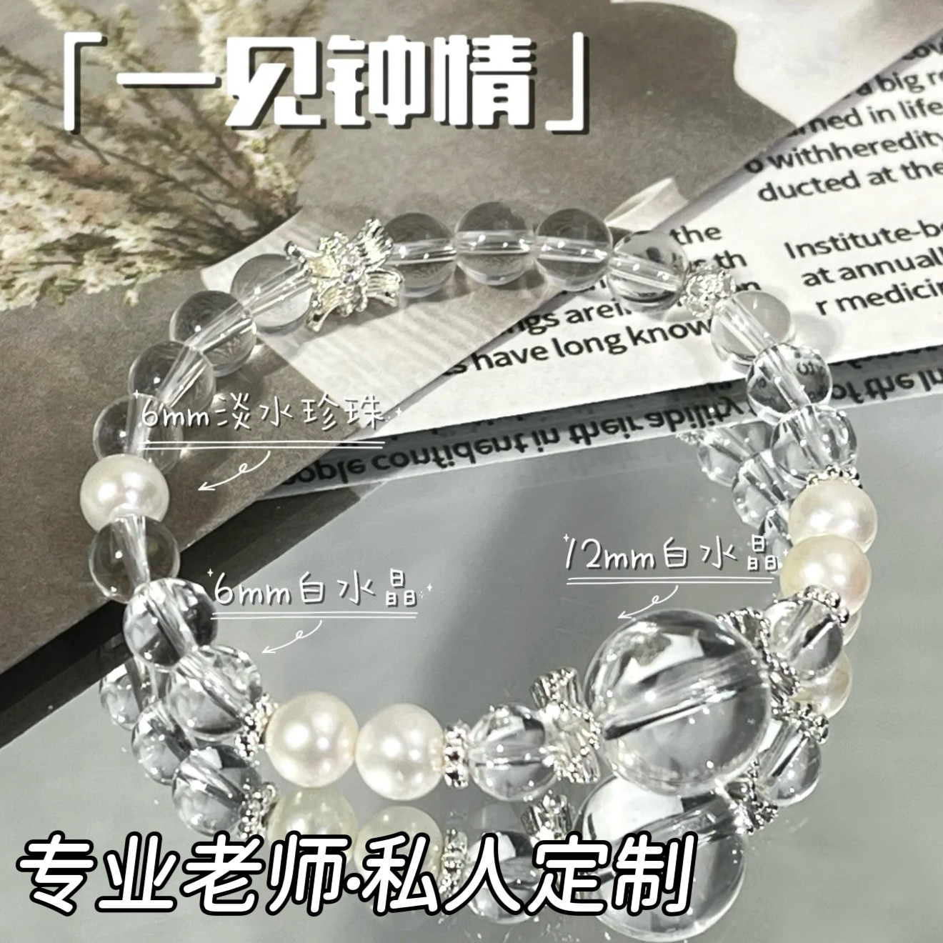 若慕天然珍珠白水晶手链稳情绪