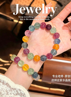 天然彩萤石南瓜珠手链女彩虹萤石雕刻南瓜珠单圈水晶手串清新饰品