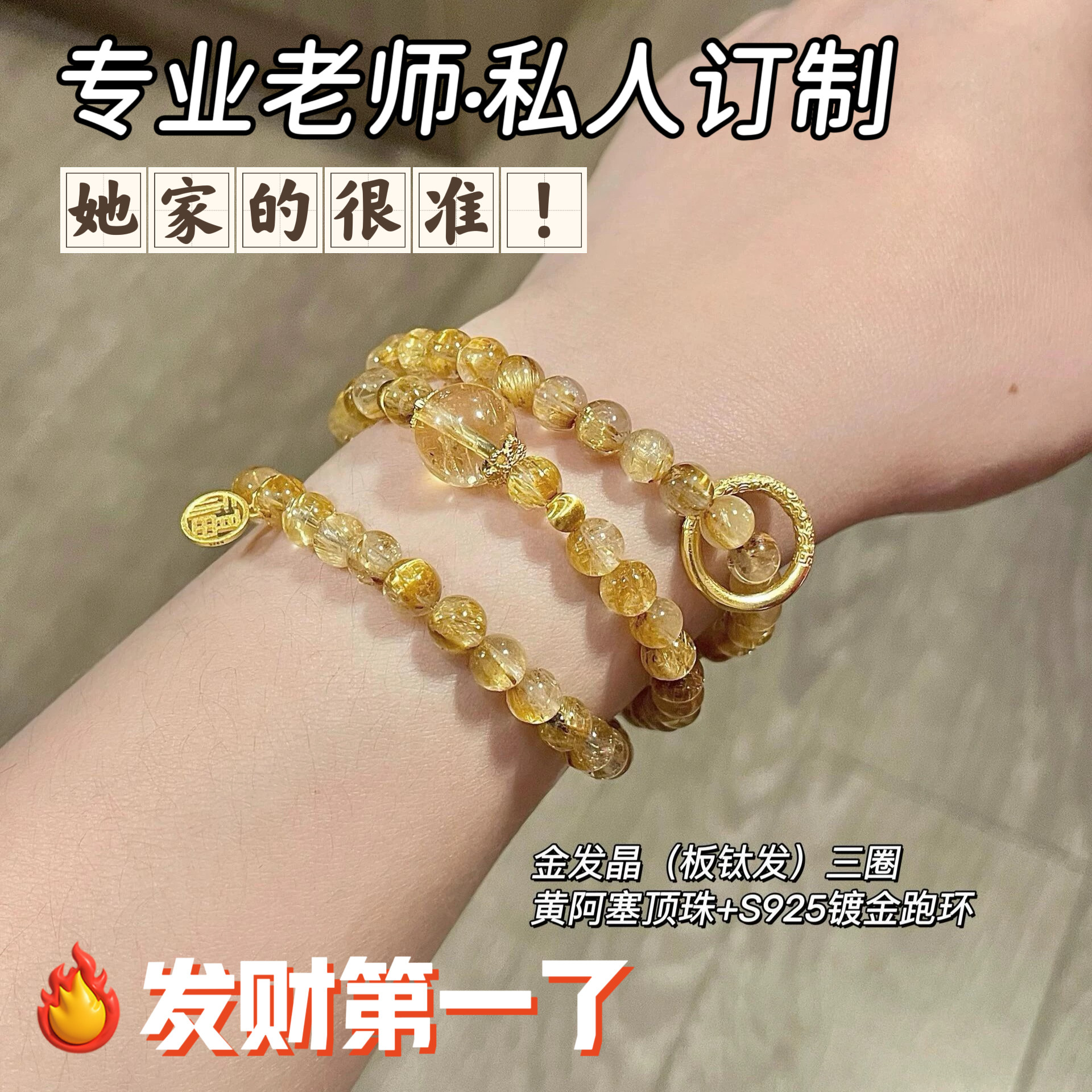 纯天然巴西金发晶钛晶三圈手链