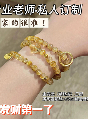 纯天然巴西金发晶钛晶三圈手链