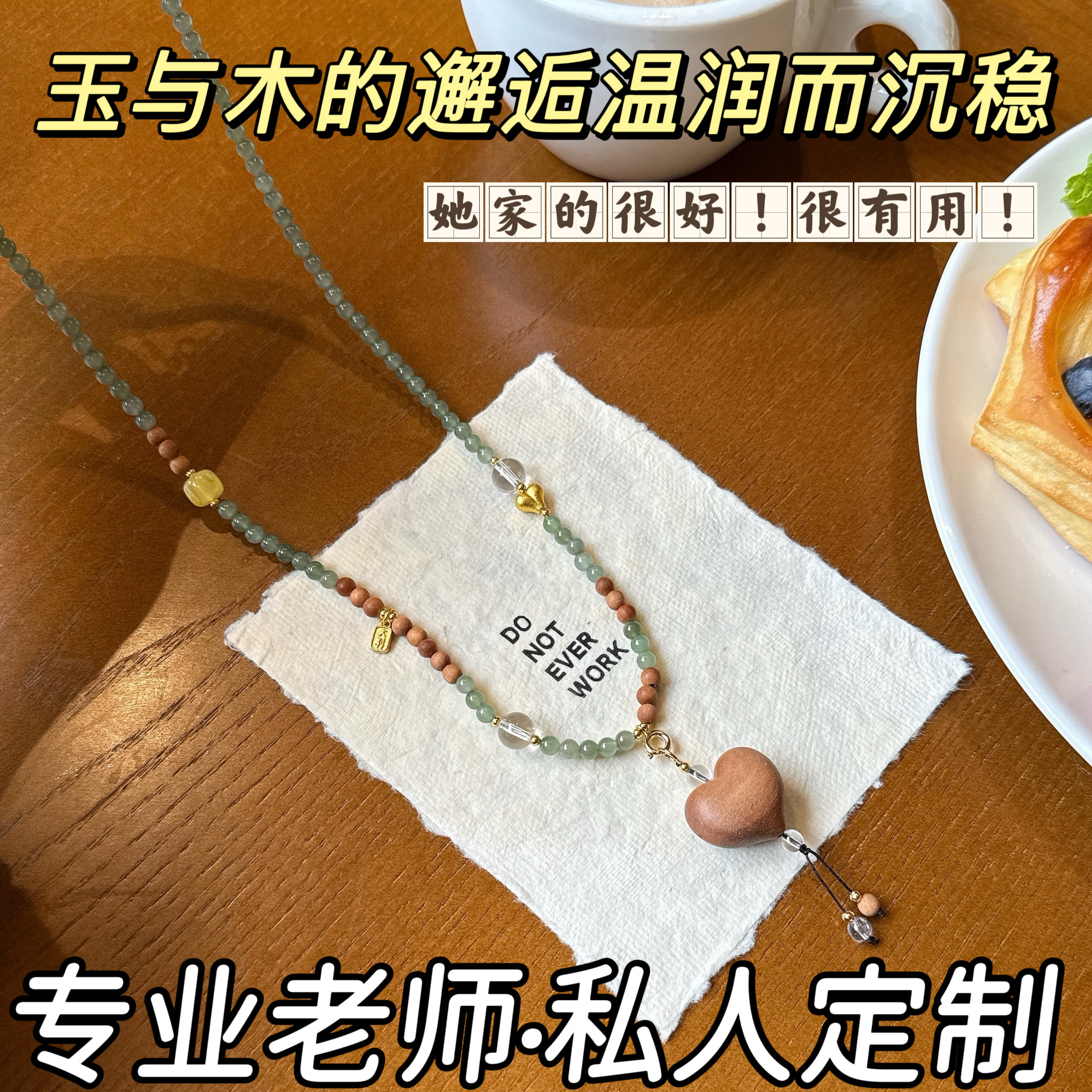 天然印度老山檀爱心吊坠蜜蜡碧玉万能项链多用款毛衣链手链新中式