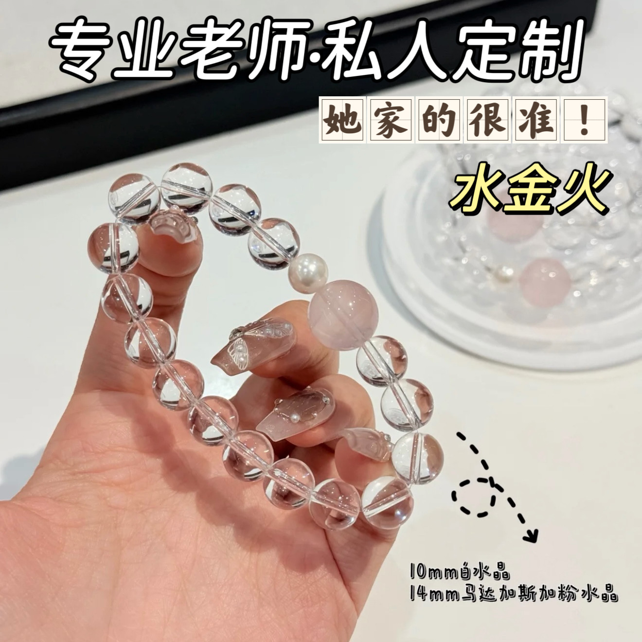 若慕白水晶粉晶本命年转运手链