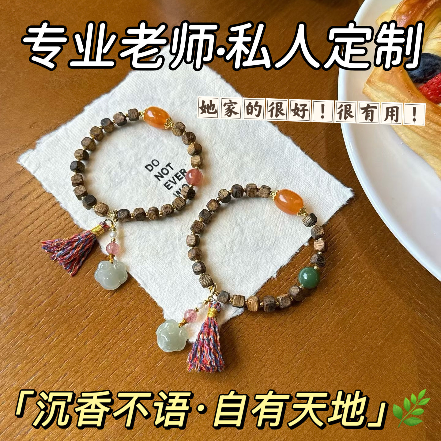沉香碧玉草莓晶如意手串显白