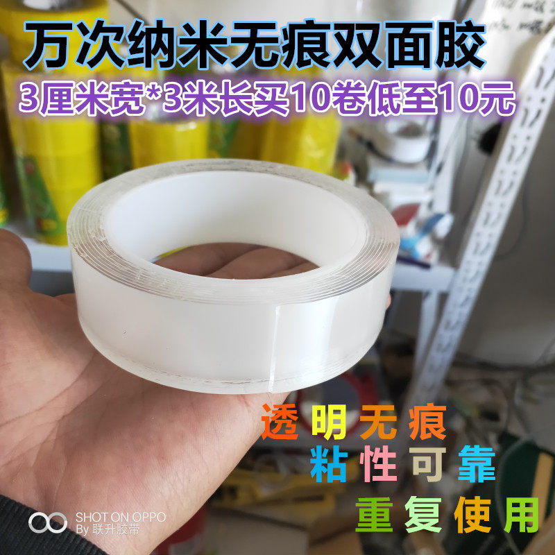 万次纳米无痕双面胶地毯胶带车用固定胶魔力胶带高粘度透明双面胶