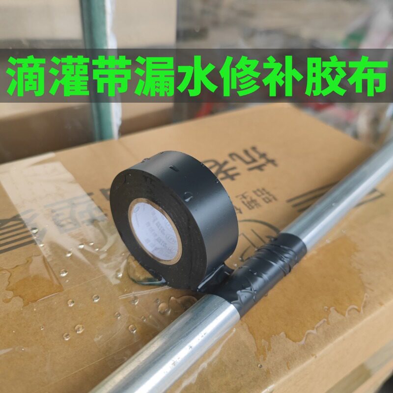 滴灌带补漏胶布大卷黑胶布漏水修补神器加宽超薄进口黑电工胶布