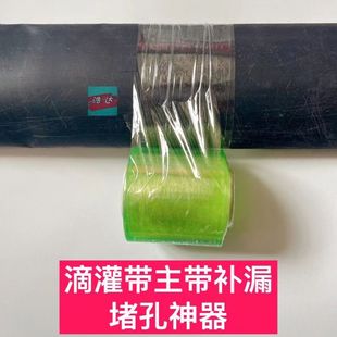 滴灌带防水补漏胶膜耐高压浇地软水带补漏洞主带毛带漏水修补神器