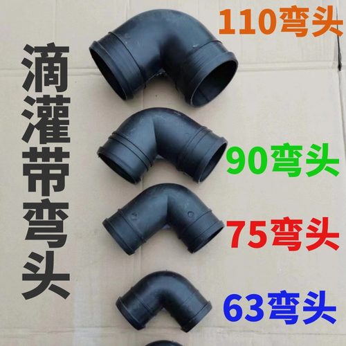 农用滴灌带主管道承插弯头63 75微喷带接头滴灌配件水管软管连接