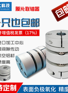 双膜片 单膜片伺服步进电机丝杠联轴器D19L20孔3、4、5、6、8mm