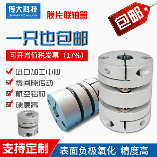 双膜片 单膜片伺服步进电机丝杠联轴器D19L20孔3、4、5、6、8mm