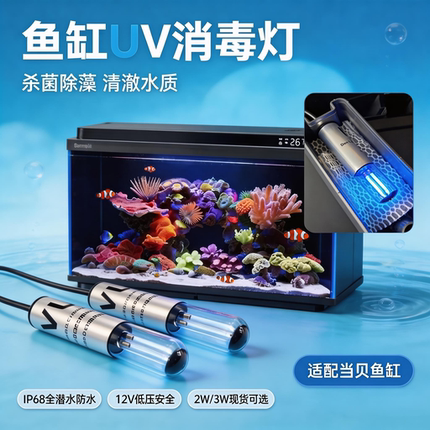 适配当贝智能鱼缸uvc灯杀菌灯1s2sultra通用除藻消毒净水配件改装