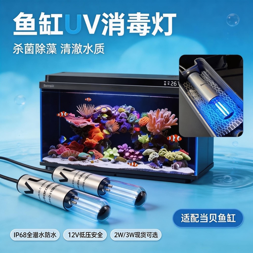 当贝智能鱼缸uv杀菌灯
