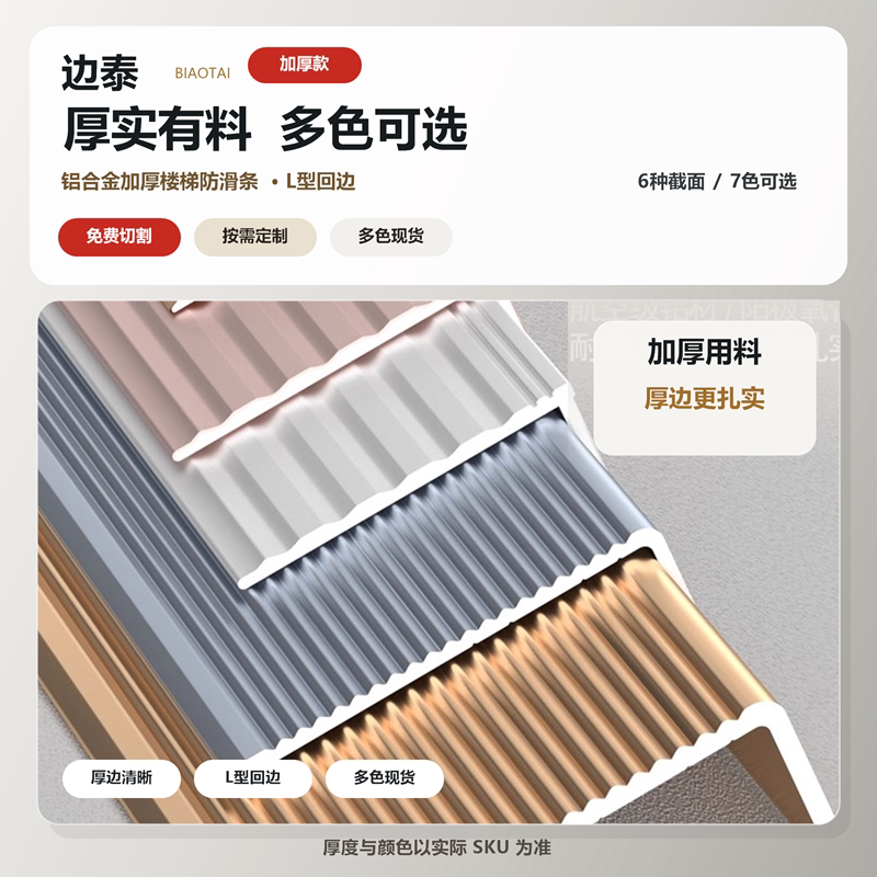 边泰铝合金楼梯防滑条升级加厚