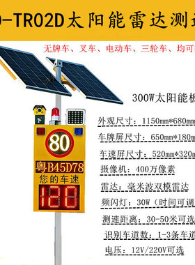 雷达测速仪超速抓拍园区校园车牌速度LED屏太阳能厂区间RTD-TR02D