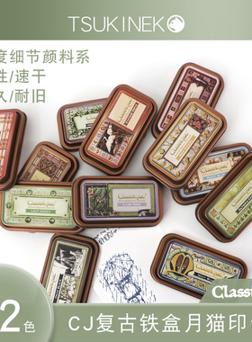 Tsukineko复古月猫印台NCQ14色油性速干可爱印泥手帐印章颜料印台