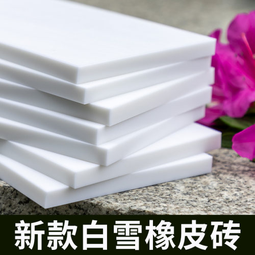 白雪雕刻橡皮砖橡皮章